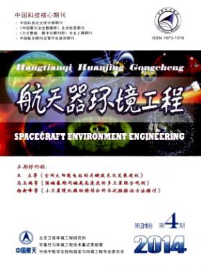 航天器環境工程