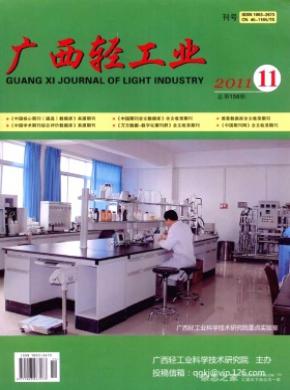 廣西輕工業