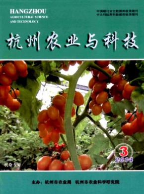 杭州農業與科技