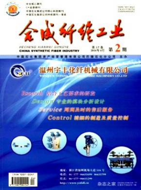合成纖維工業
