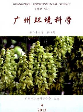廣州環境科學