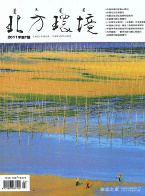 北方環境