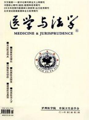 醫學與法學