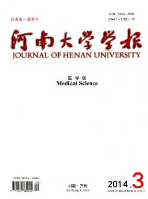 河南大學學報(醫學版)
