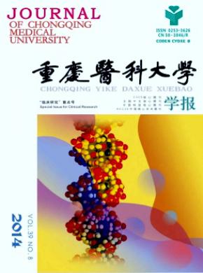 重慶醫科大學學報