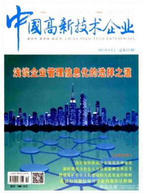 中國高新技術企業