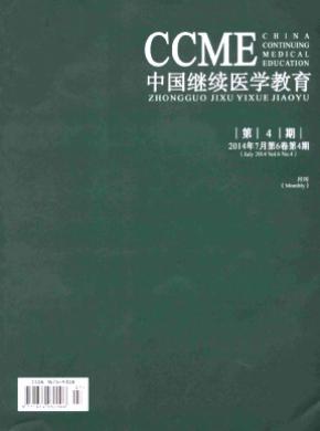 中國繼續醫學教育