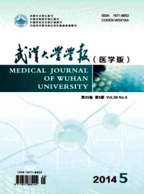 武漢大學學報(醫學版)