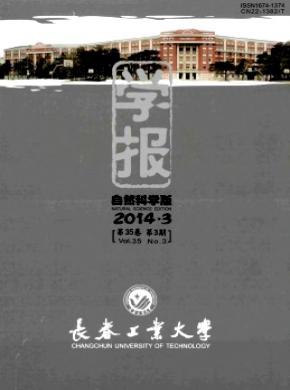 長春工業大學學報(自然科學版)