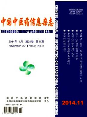 中國中醫藥信息