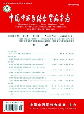 中國中西醫結合腎病