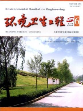 環境衛生工程