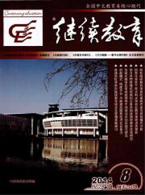 繼續教育