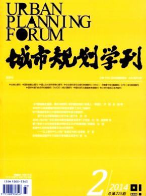 城市規劃學刊