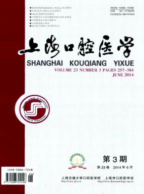 上海口腔醫學