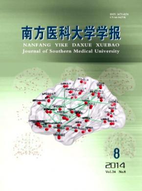 南方醫科大學學報