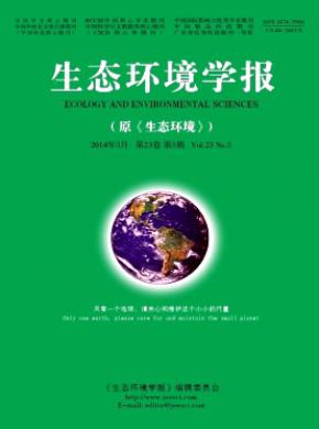 生態環境學報