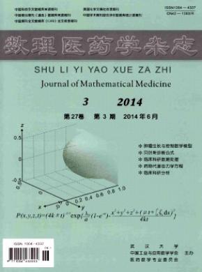 數理醫藥學