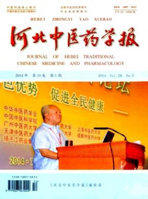 河北中醫藥學報
