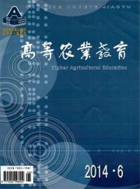 高等農業教育