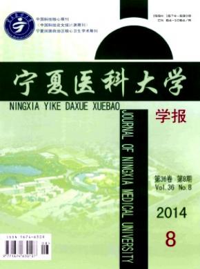 寧夏醫科大學學報