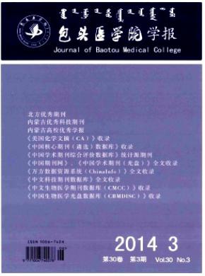包頭醫學院學報
