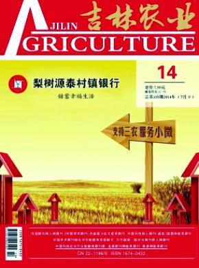 吉林農業