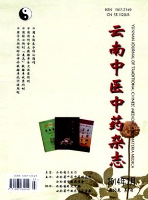 云南中醫中藥