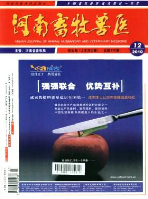 河南畜牧獸醫(綜合版)