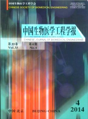 中國生物醫學工程學報