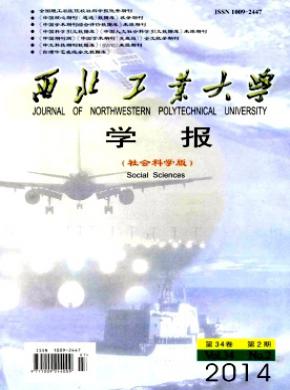西北工業大學學報(社會科學版)