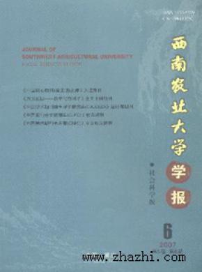 西南農業大學學報