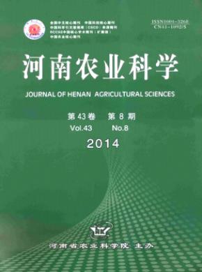 河南農業科學
