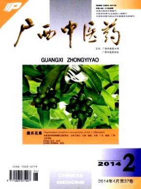 廣西中醫藥