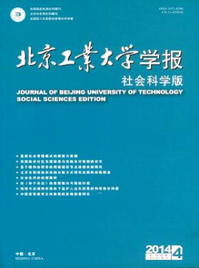 北京工業大學學報(社會科學版)