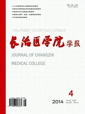 長治醫學院學報