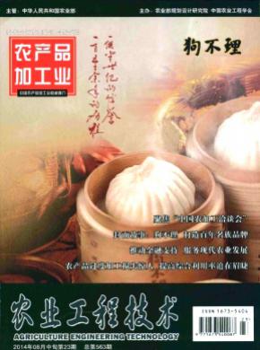 農業工程技術(農產品加工業)