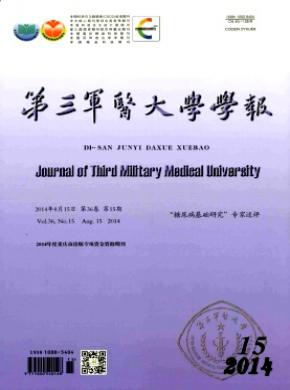 第三軍醫大學學報