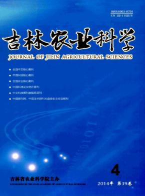 吉林農業科學