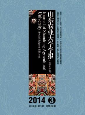 山東農業大學學報(社會科學版)