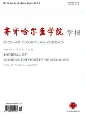 齊齊哈爾醫學院學報