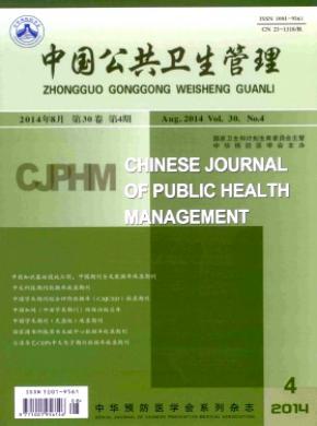 中國公共衛生管理
