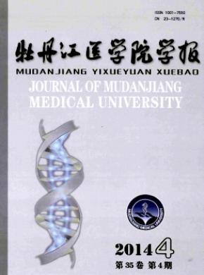牡丹江醫學院學報