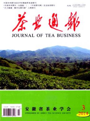 茶業通報