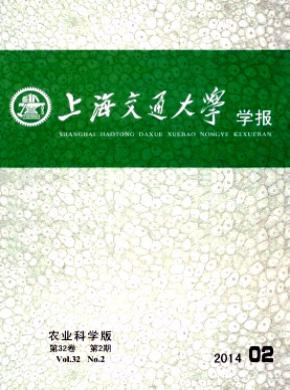 上海交通大學學報(農業科學版)