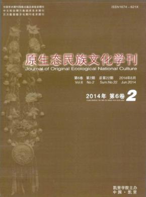 原生態民族文化學刊