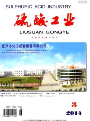 硫酸工業