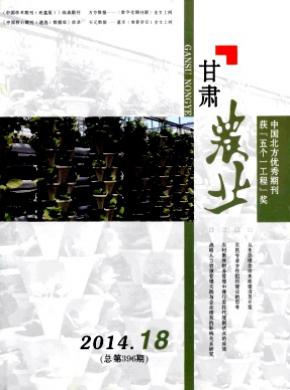 甘肅農業