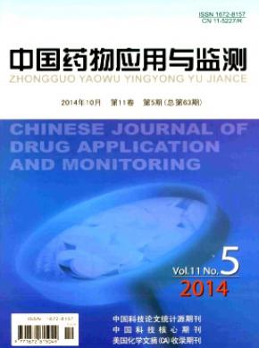 中國藥物應用與監測