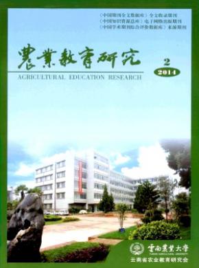 農業教育研究